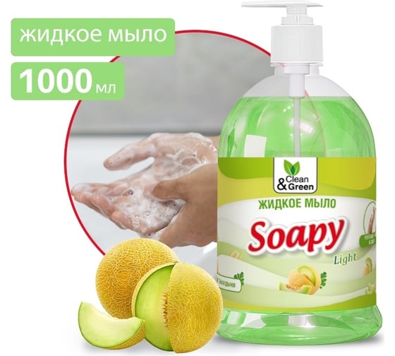 Жидкое мыло Прохим "Soapy" Light Зеленая дыня, с дозатором, 1000 мл CG8238