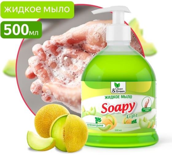Жидкое мыло Прохим "Soapy" Light Зеленая дыня, с дозатором, 500 мл CG8242