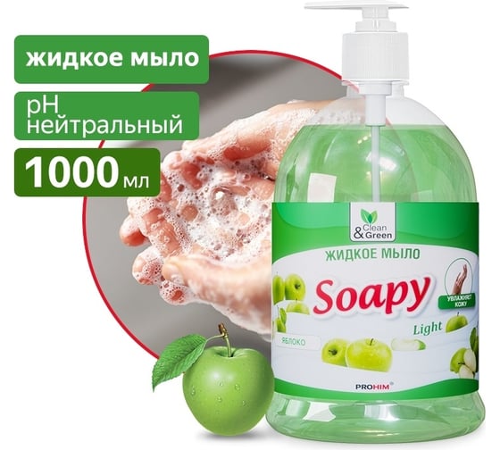 Жидкое мыло Прохим "Soapy" Light Яблоко, с дозатором, 1000 мл CG8094