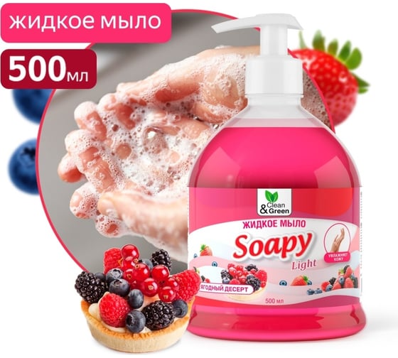 Жидкое мыло Прохим "Soapy" Light Ягодный десерт, с дозатором, 500 мл CG8244
