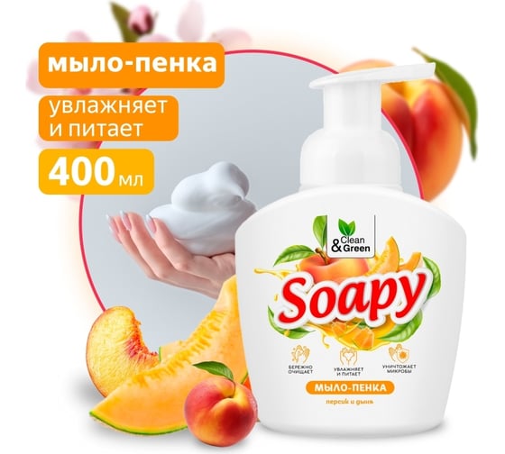 Жидкое мыло-пенка Прохим "Soapy" Персик и дыня, пенный дозатор, 400 мл CG8234
