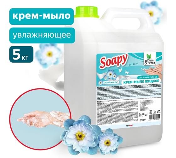 Крем-мыло жидкое Прохим "Soapy" Premium альпийский луг, увлажняющее, 5 л CG8012