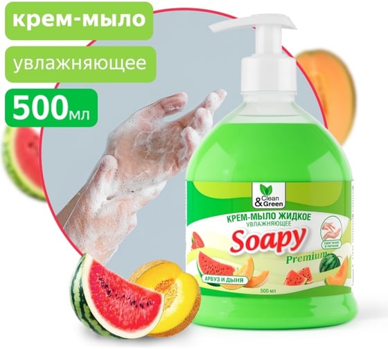 Крем-мыло жидкое Прохим "Soapy" Premium арбуз и дыня, увлажняющее, с дозатором, 500 мл CG8112