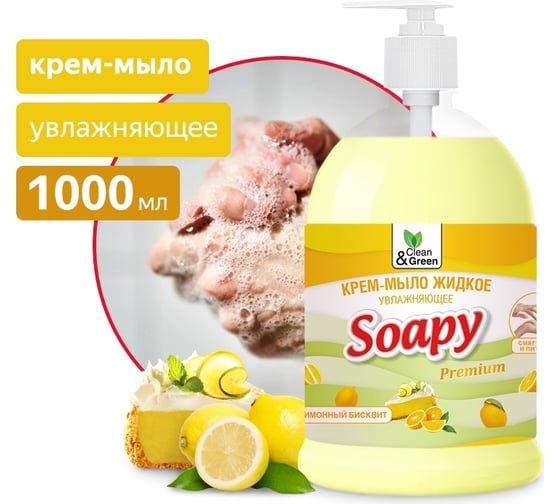 Крем-мыло жидкое Прохим "Soapy" Premium бисквит, увлажняющее, с дозатором, 1000 мл CG8115