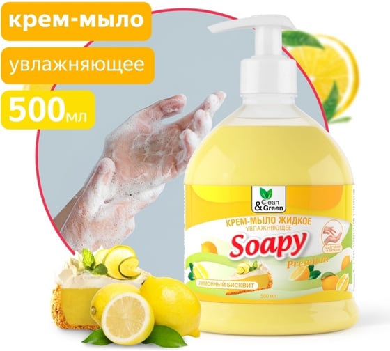 Крем-мыло жидкое Прохим "Soapy" Premium бисквит, увлажняющее, с дозатором, 500 мл CG8110