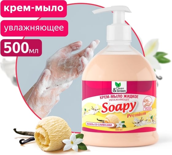 Крем-мыло жидкое Прохим "Soapy" Premium ваниль со сливками, увлажняющее, с дозатором, 500 мл CG8111
