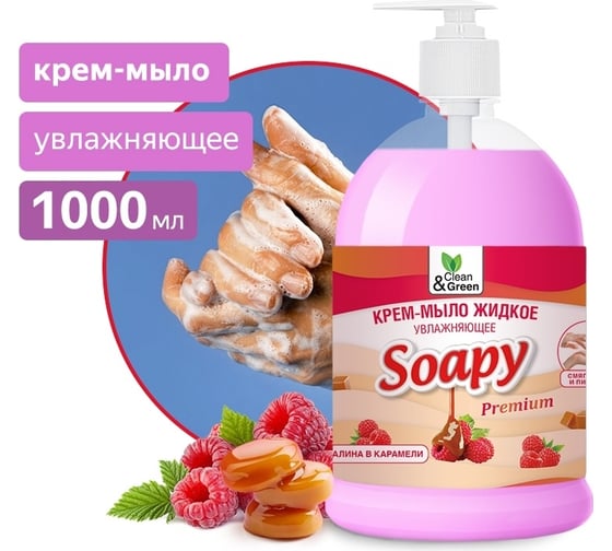 Крем-мыло жидкое Прохим "Soapy" Premium малина в карамели, увлажняющее, с дозатором, 1000 мл CG8114