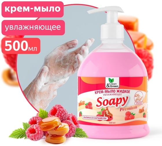Крем-мыло жидкое Прохим "Soapy" Premium малина в карамели, увлажняющее, с дозатором, 500 мл CG8099