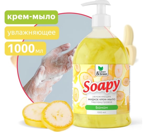 Прохим Крем-мыло жидкое с перламутром "Soapy" банан, увлажняющее, с дозатором, 1000 мл CG8306