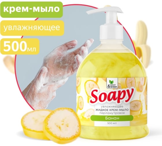 Прохим Крем-мыло жидкое с перламутром "Soapy" банан, увлажняющее, с дозатором, 500 мл CG8300