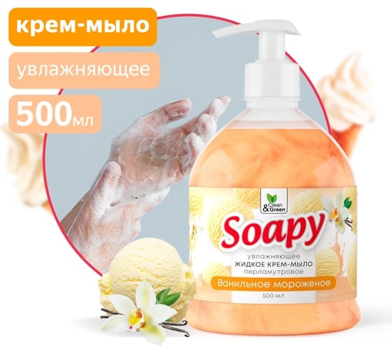 Прохим Крем-мыло жидкое с перламутром "Soapy" ванильное мороженое, увлажняющее, с дозатором, 500 мл CG8302
