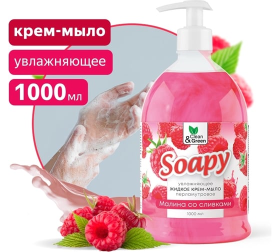 Прохим Крем-мыло жидкое с перламутром "Soapy" малина со сливками, увлажняющее, с дозатором, 1000 мл CG8305