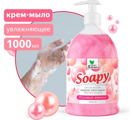 Прохим Крем-мыло жидкое с перламутром "Soapy" розовый жемчуг, увлажняющее, с дозатором, 1000 мл CG8310