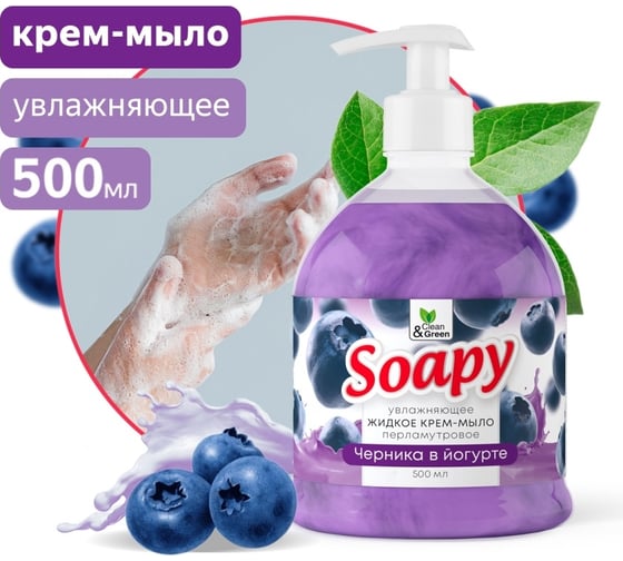 Прохим Крем-мыло жидкое с перламутром "Soapy" черника в йогурте, увлажняющее, с дозатором, 500 мл CG8301