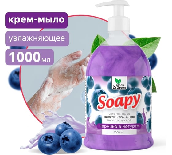 Прохим Крем-мыло жидкое с перламутром "Soapy" черника в йогурте, увлажняющее, с дозатором, 1000 мл CG8307