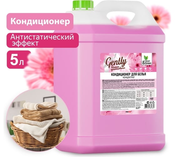 Кондиционер для белья Прохим Gently Нежное прикосновение, концентрат, розовый, 5 л CG8166