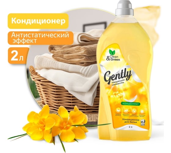 Кондиционер для белья Прохим Gently Чарующая свежесть, концентрат, желтый, 2 л CG8279