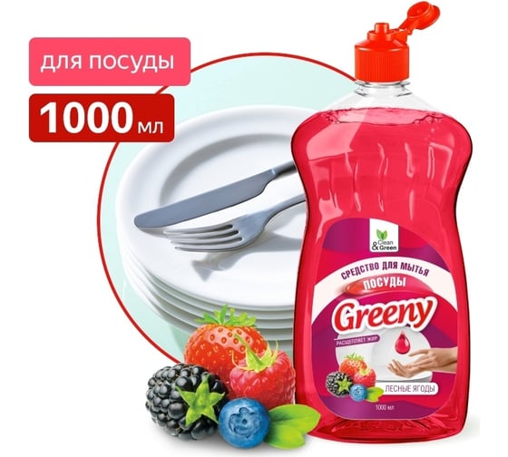 Средство для мытья посуды Прохим "Greeny" Light Лесные ягоды, 1000 мл CG8158