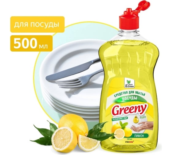 Средство для мытья посуды Прохим "Greeny" Light Лимон, 500 мл CG8069