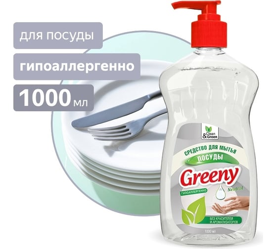 Средство для мытья посуды Прохим "Greeny" Neutral, с дозатором, 1000 мл CG8141
