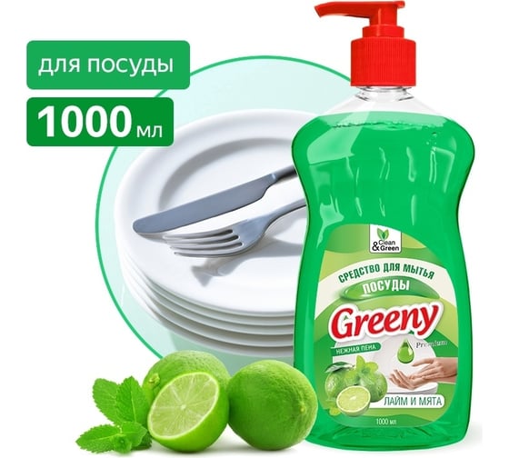 Средство для мытья посуды Прохим "Greeny" Premium Лайм и мята, с дозатором 1000 мл CG8140