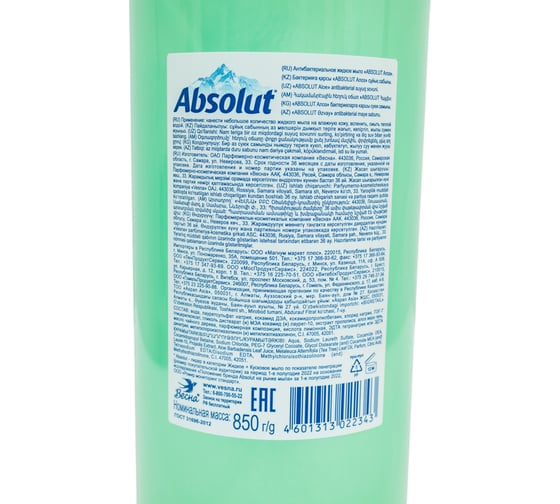 Мыло жидкое Absolut алоэ, 850 г 5278