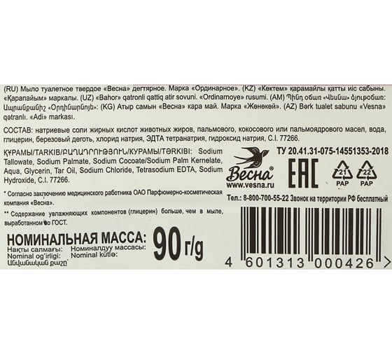 Мыло твердое ВЕСНА дегтярное, 90 г 6260