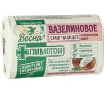 Мыло твердое ВЕСНА Главаптека, вазелиновое, 90 г 1783