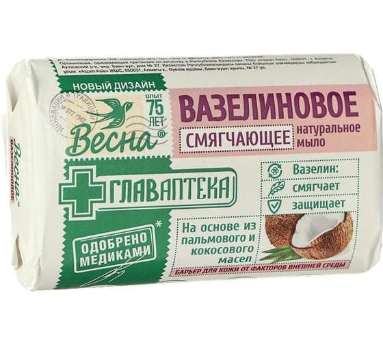 Мыло твердое ВЕСНА Главаптека, вазелиновое, 90 г 1783