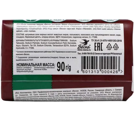 Мыло твердое ВЕСНА Главаптека, дегтярное, 90 г 1784