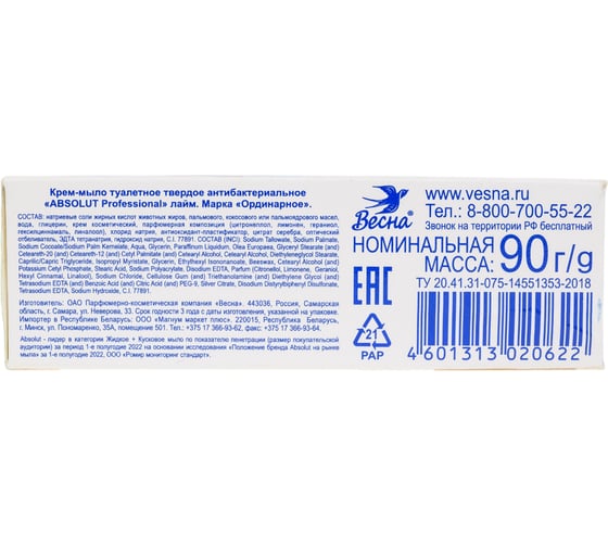 Мыло твердое ABSOLUT Professional, лайм, 90 гр в пачке 6249
