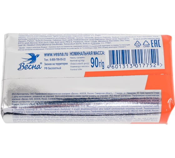 Мыло твердое ABSOLUT PRO, серебро + пантенол, 90 гр 6204