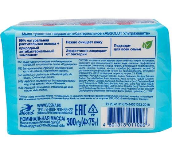 Мыло твердое ABSOLUT ABS, ультразащита, 4 по 75 гр 6066