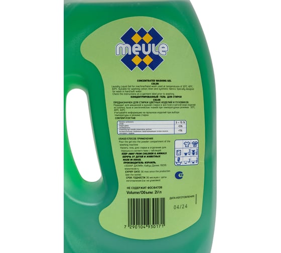 Концентрированный гель для стирки цветного белья и пуховиков Meule Gel Color Green 2 л, 46 стирок 00-00000011