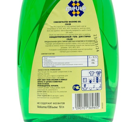 Концентрированный гель для стирки цветного белья и пуховиков Meule Gel Color Green 1 л, 23 стирки 00-00000010
