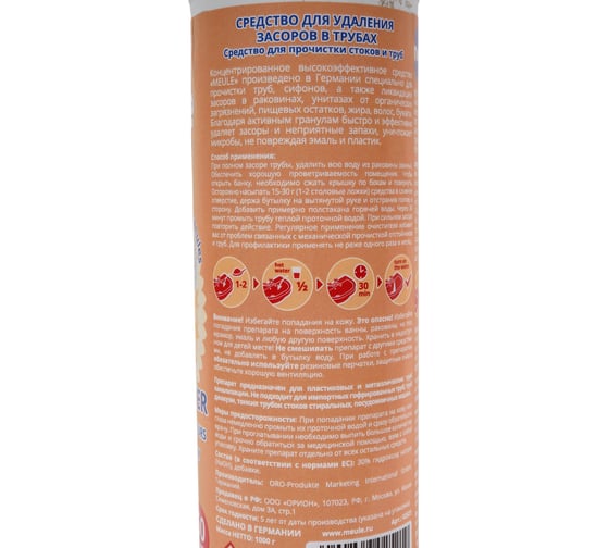 Средство для удаления засоров в трубах Meule Tube cleaner 1000 г УТ-00000248