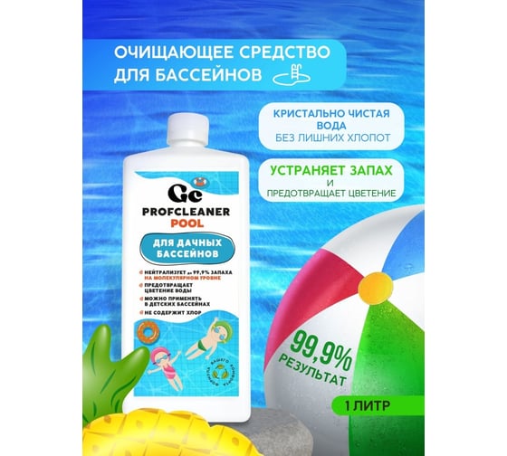 Средство жидкое для бассейнов GENOVACHEMICAL Profcleaner POOL 216216