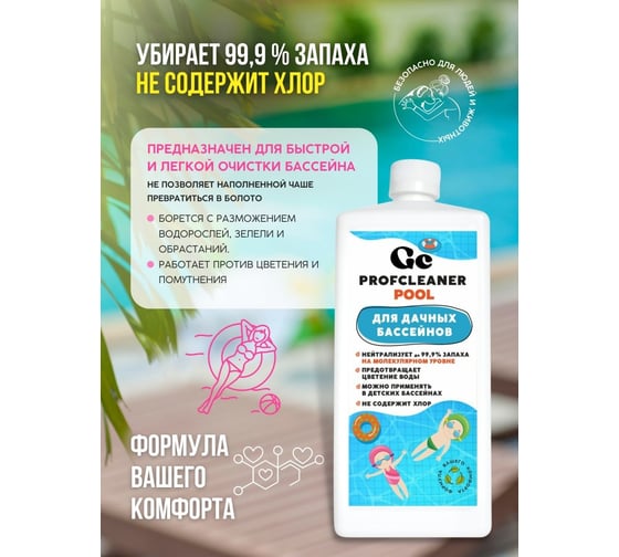 Средство жидкое для бассейнов GENOVACHEMICAL Profcleaner POOL 216216
