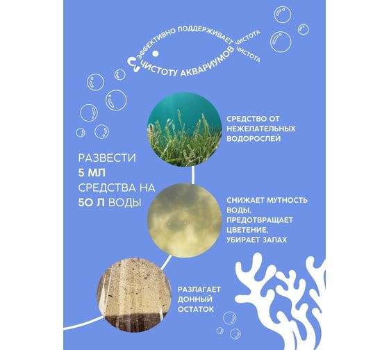 Средство от водорослей в аквариуме GENOVACHEMICAL Profcleaner AQUA 116201