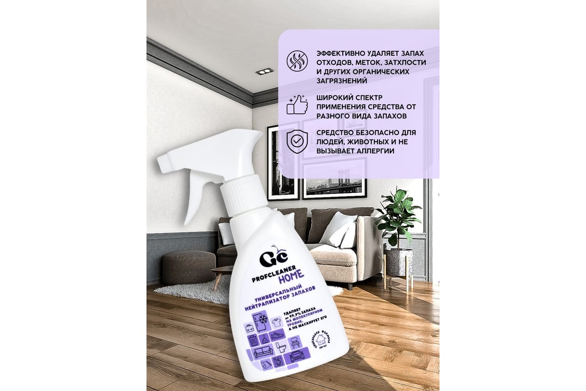 Нейтрализатор неприятных запахов GENOVACHEMICAL Profcleaner Home 116208