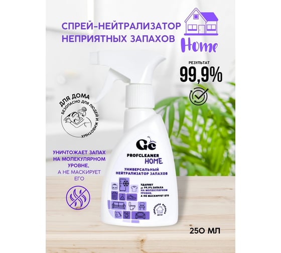 Нейтрализатор неприятных запахов GENOVACHEMICAL Profcleaner Home 116208