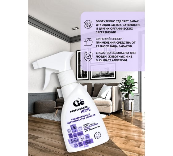 Нейтрализатор неприятных запахов GENOVACHEMICAL Profcleaner Home 116208
