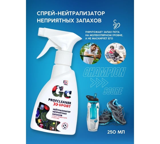 Нейтрализатор неприятных запахов GENOVACHEMICAL Profcleaner Sport 116219