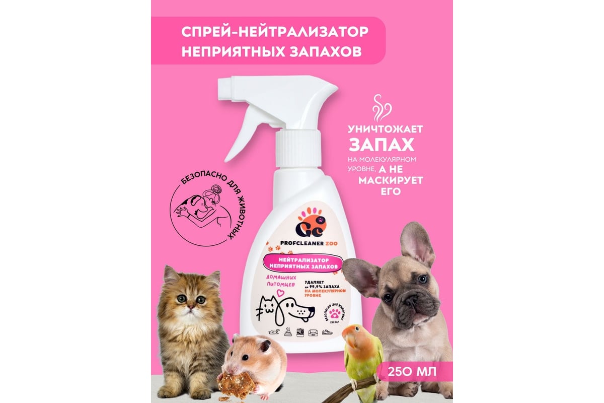 Нейтрализатор неприятных запахов GENOVACHEMICAL Profcleaner ZOO 116226 -  выгодная цена, отзывы, характеристики, фото - купить в Москве и РФ