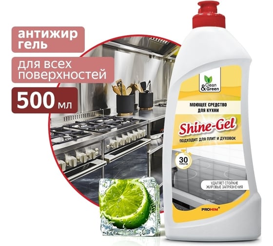 Моющее средство для кухни Прохим "Shine-Gel" антижир, гель 500 мл CG8076