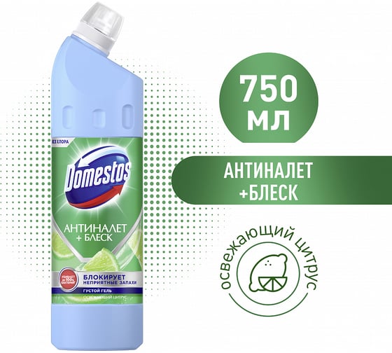 Средство чистящее универсальное DOMESTOS освежающий цитрус, 750 мл 69662239