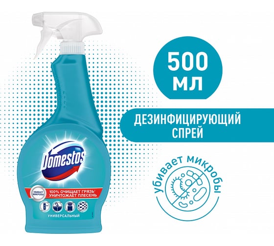 Универсальное средство DOMESTOS спреи, 500 мл 68352103