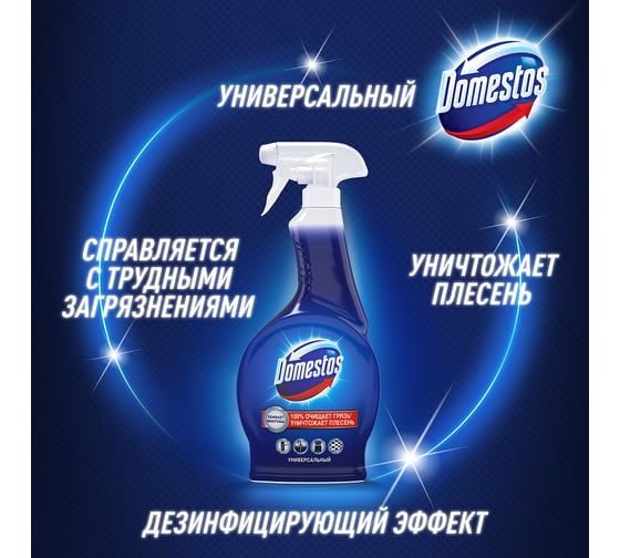 Универсальное средство DOMESTOS спреи, 500 мл 68352103