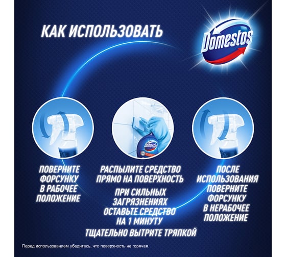 Универсальное средство DOMESTOS спреи, 500 мл 68352103