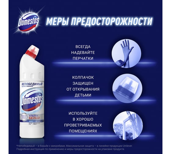 Универсальное средство DOMESTOS ультра белый, 750 мл 68272952